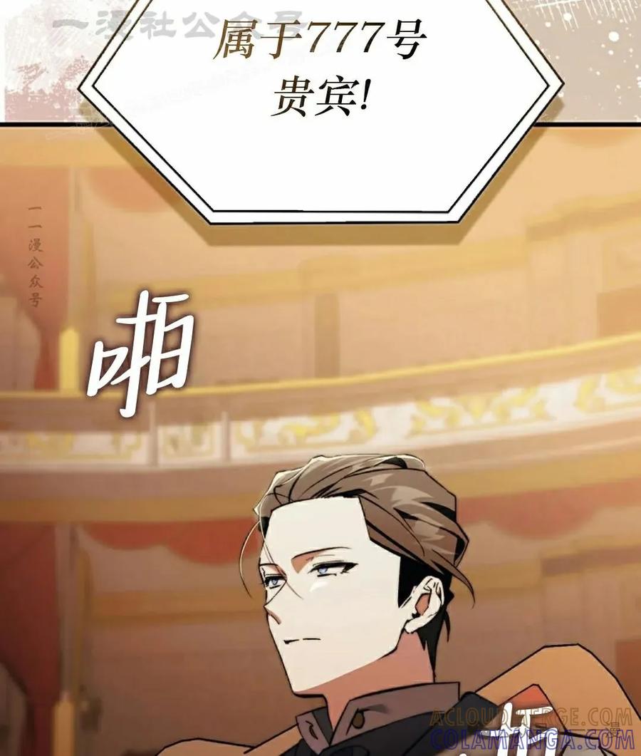 《反派也想活下去》第12集 第4页