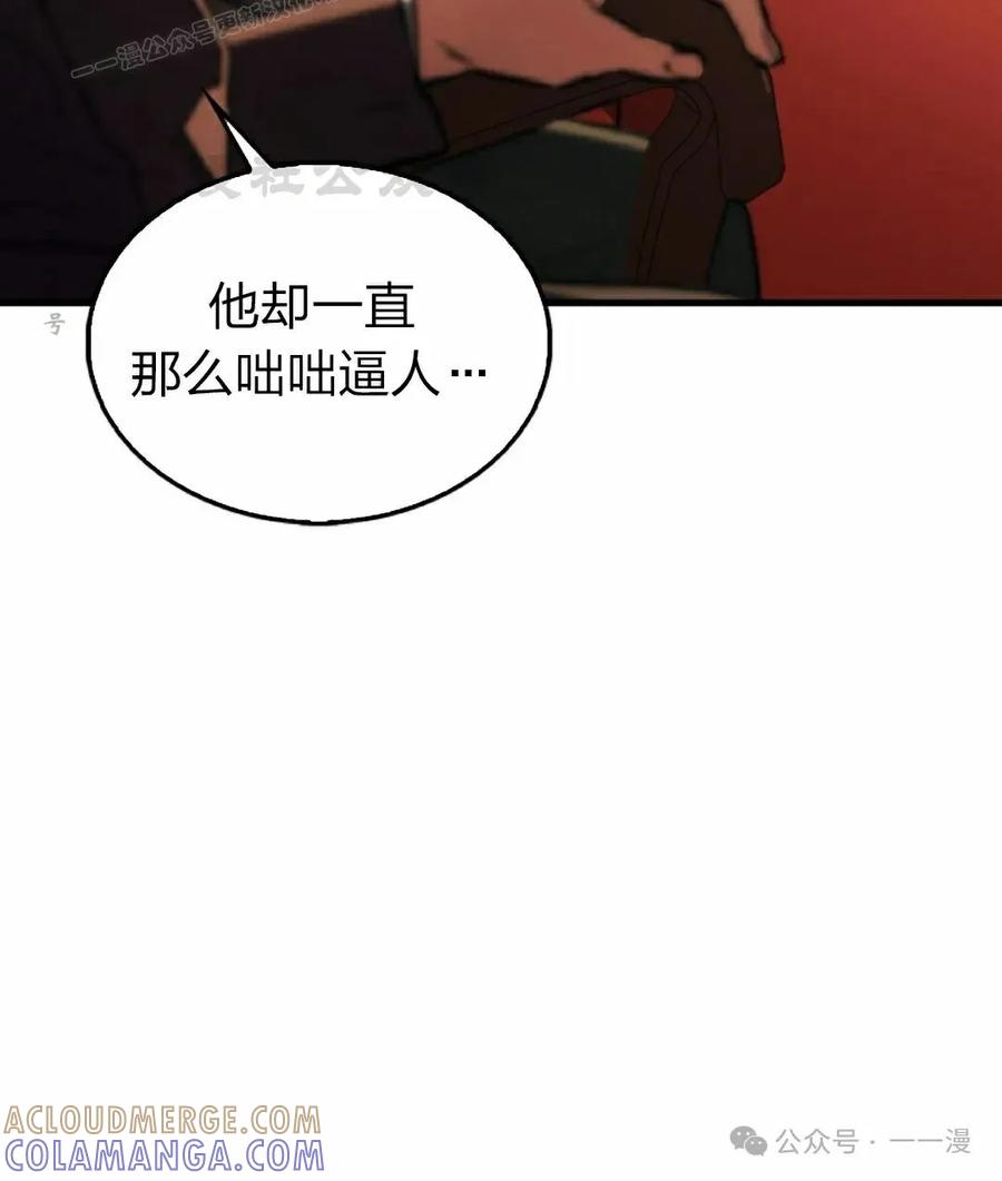 《反派也想活下去》第12集 第10页