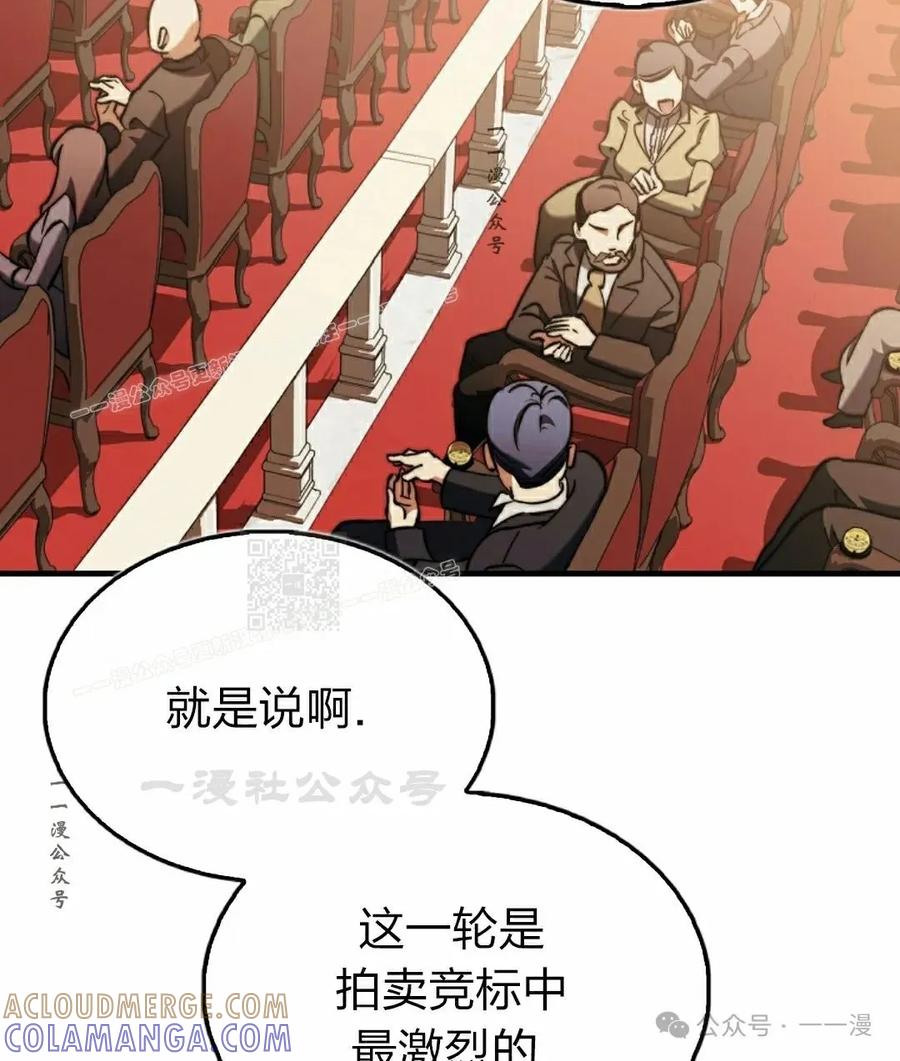 《反派也想活下去》第12集 第7页