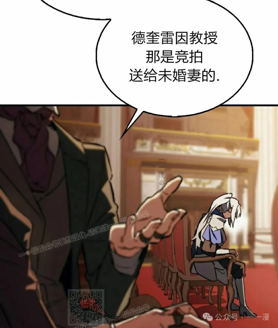 《反派也想活下去》第12集 第9页