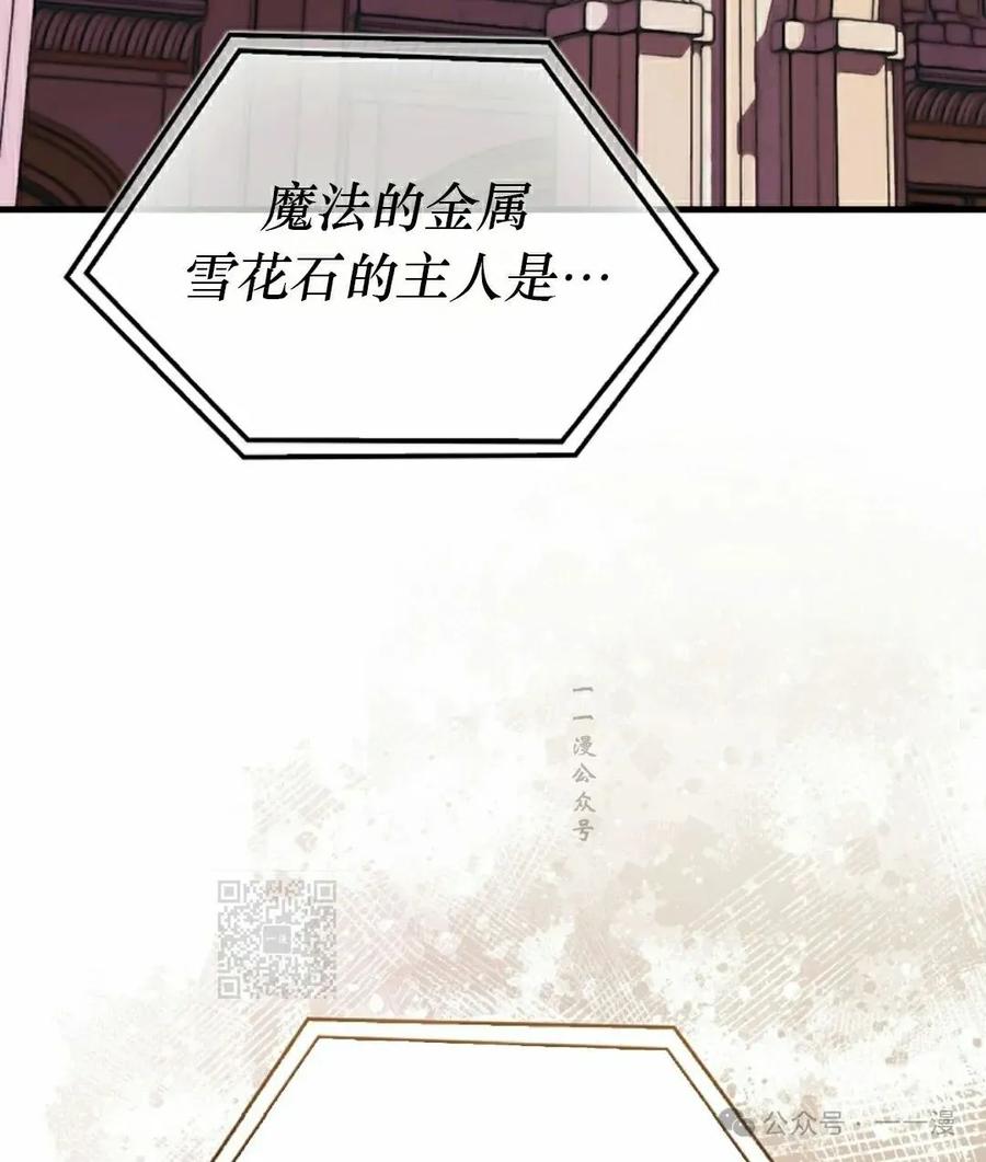 《反派也想活下去》第12集 第3页