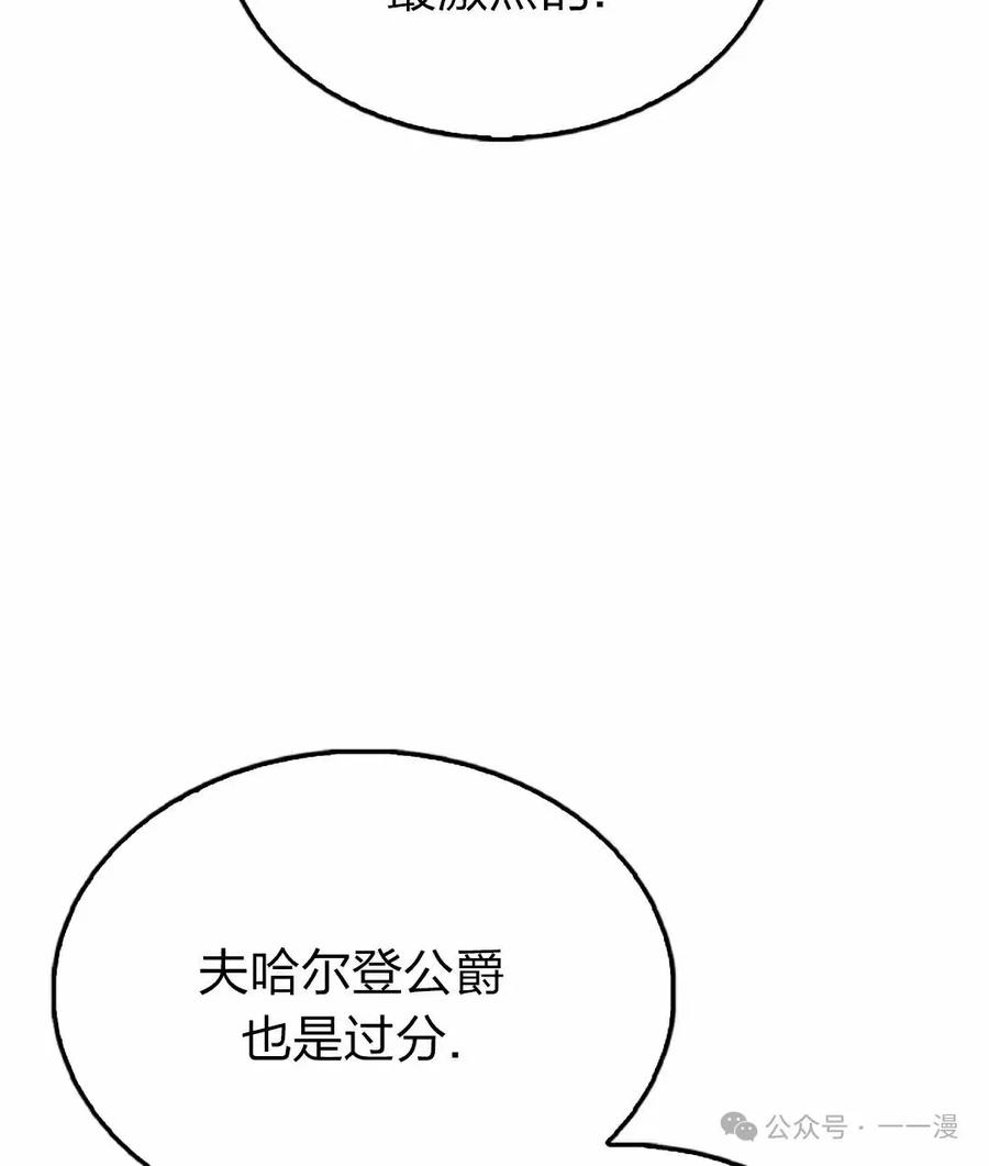 《反派也想活下去》第12集 第8页