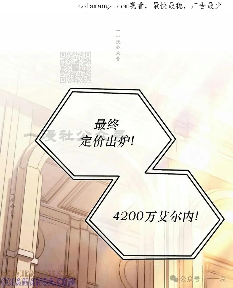 《反派也想活下去》第12集 第1页