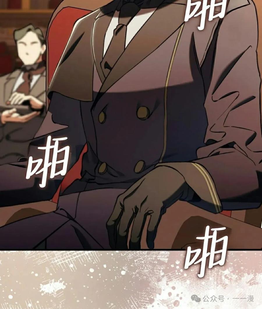 《反派也想活下去》第12集 第5页