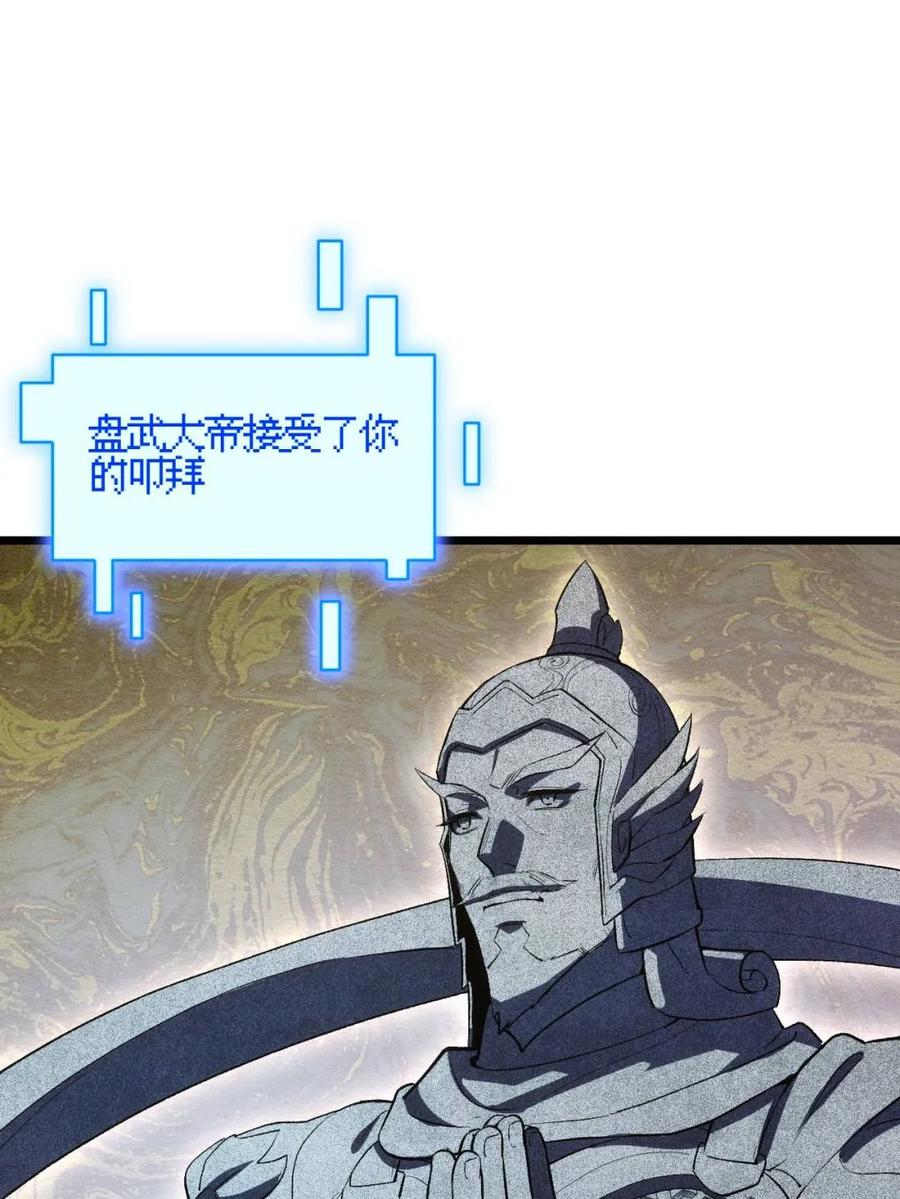 《开局签到荒古圣体》第109话 108.盘武陵签到成功 第54页