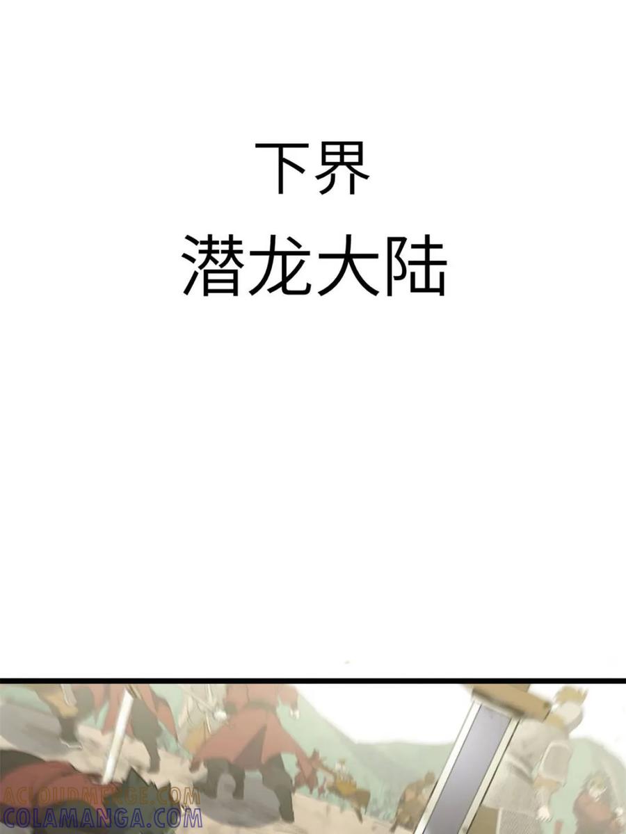 《开局签到荒古圣体》第117话 116.第一序列君凌苍出手 第37页