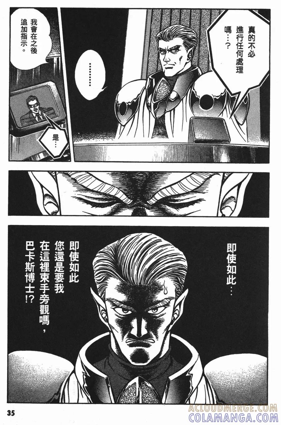 《强殖装甲凯普》第13卷 第37页