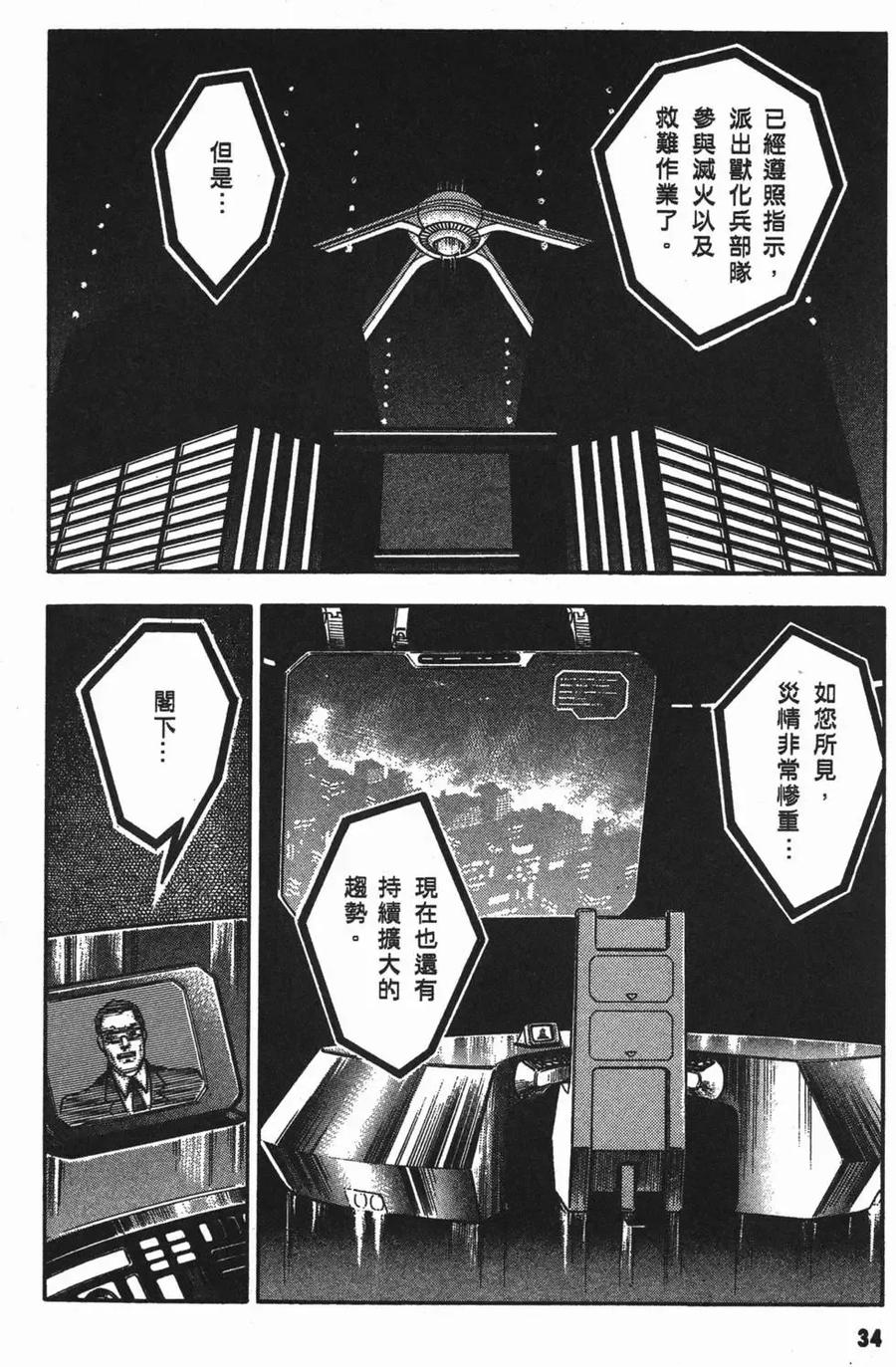 《强殖装甲凯普》第13卷 第36页