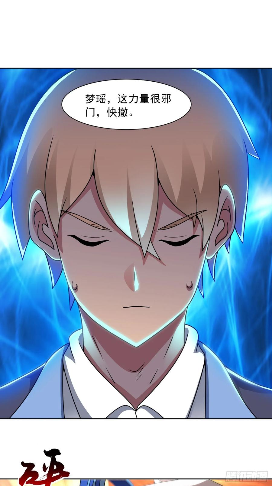 《御神重生》第133话 我们精神力相连！ 第14页