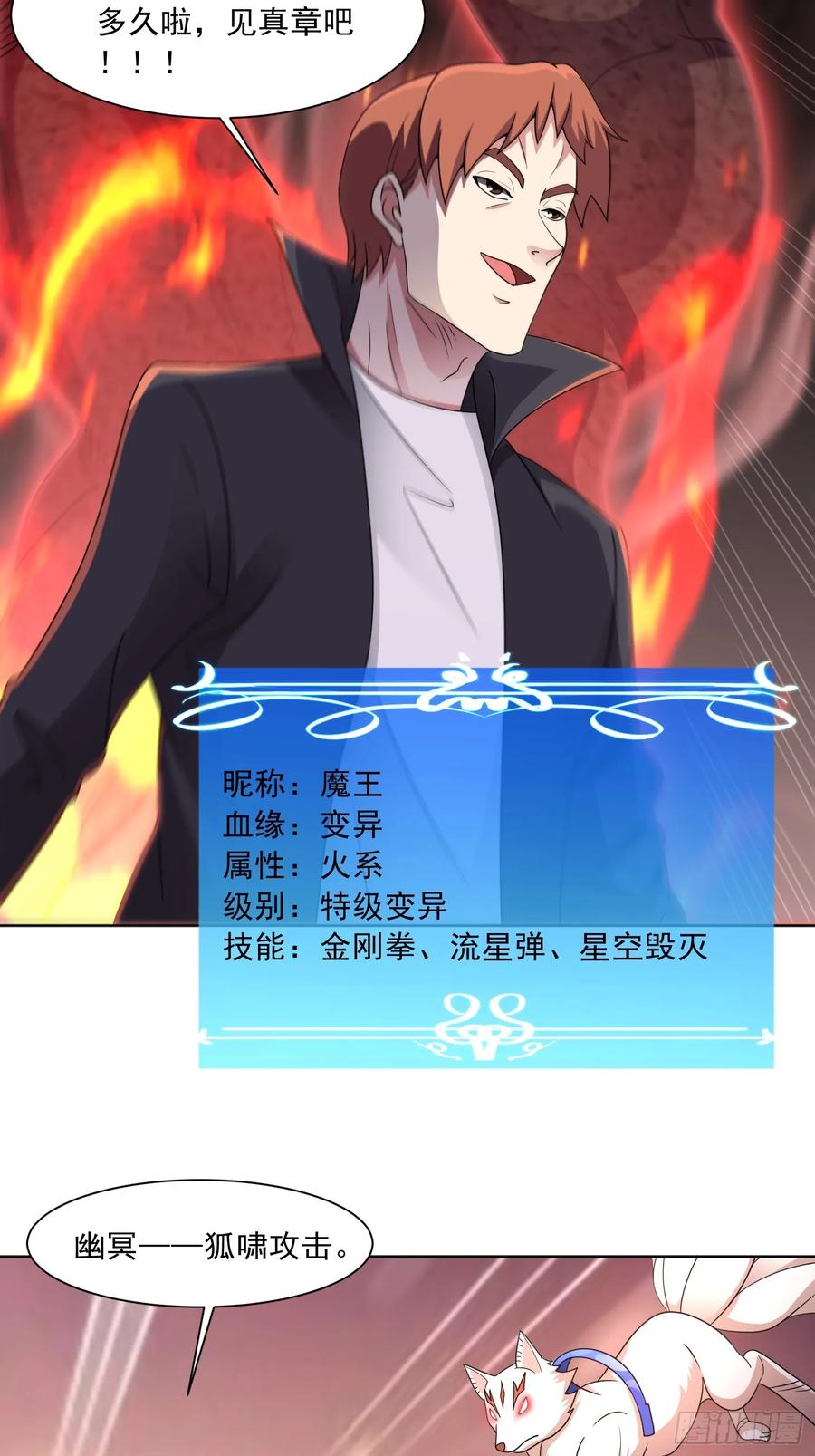 《御神重生》第133话 我们精神力相连！ 第12页
