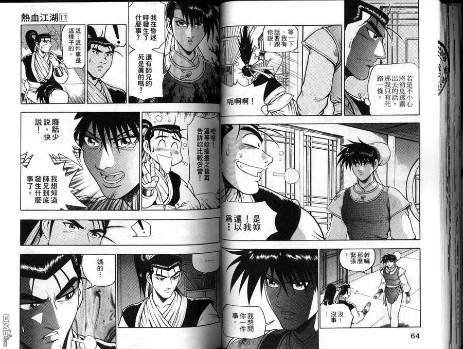 《热血江湖》第17卷 第33页