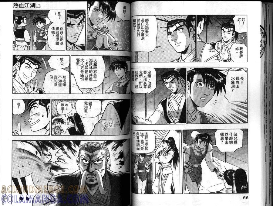 《热血江湖》第17卷 第34页