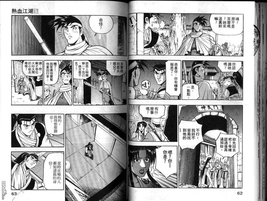 《热血江湖》第17卷 第32页