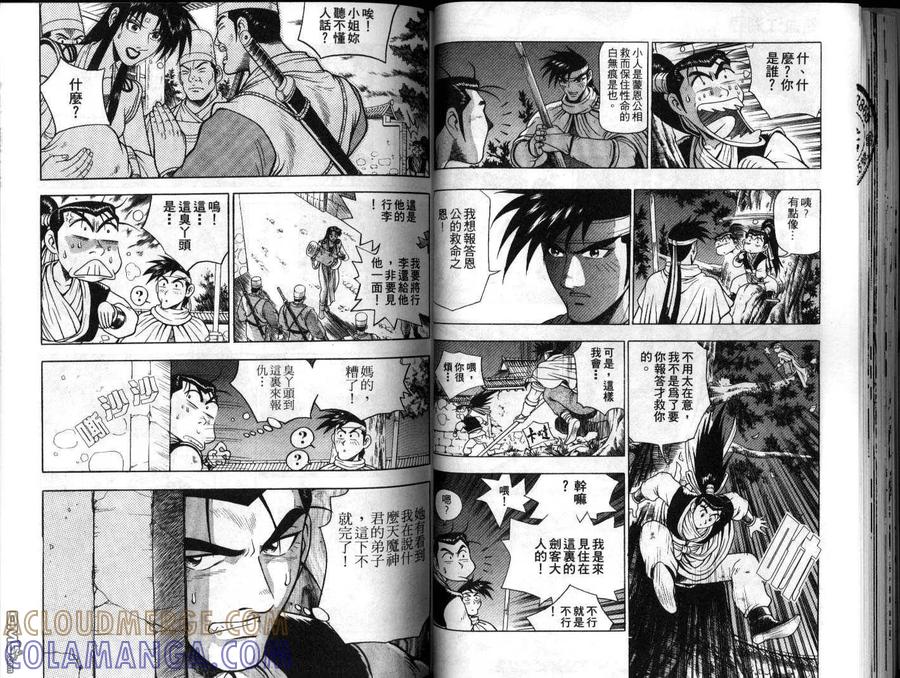 《热血江湖》第17卷 第31页