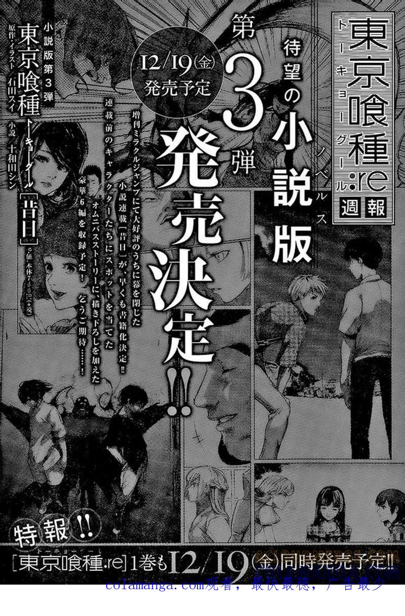 东京食尸鬼 RE 第05话 第17页