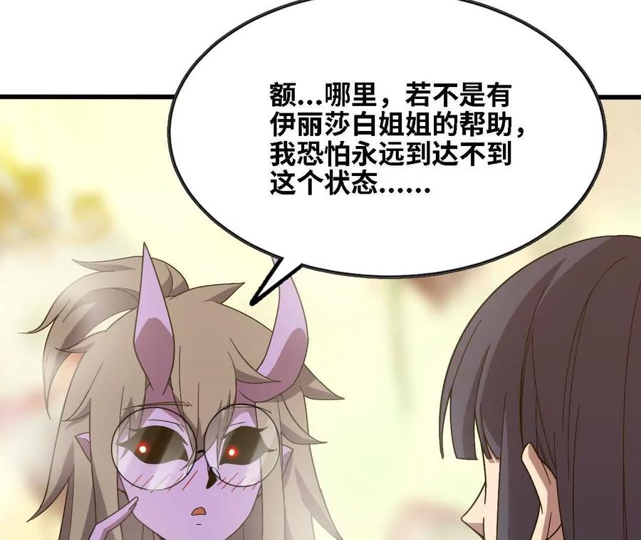 勇者X女魔王 178 享受 第41页