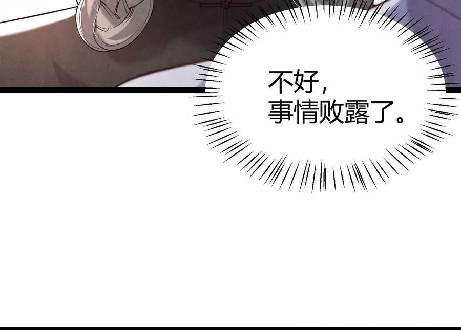 《少帅每天都在吃醋3：少帅是醋精》第18话 逮捕 第56页