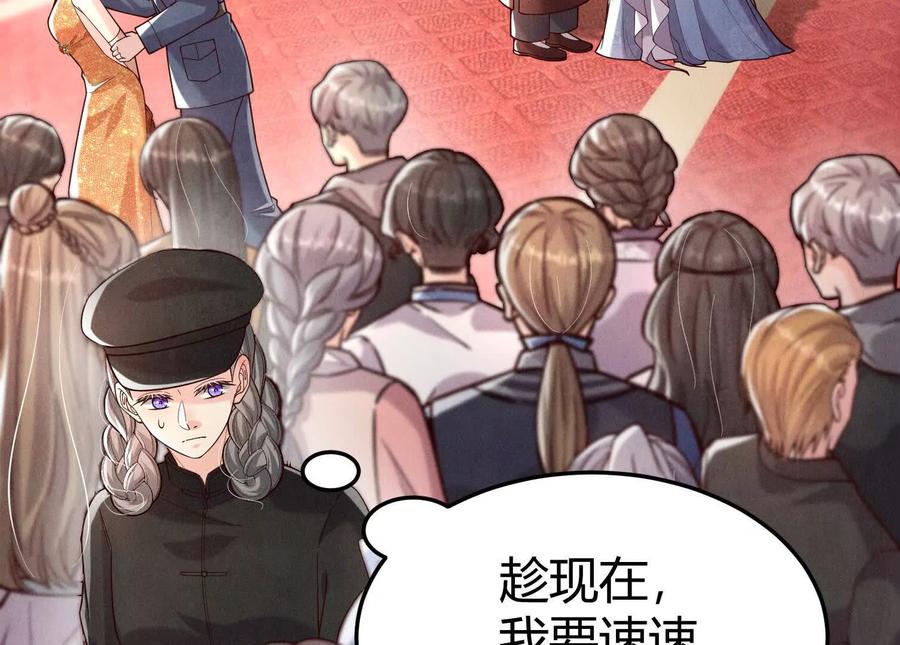 《少帅每天都在吃醋3：少帅是醋精》第18话 逮捕 第58页