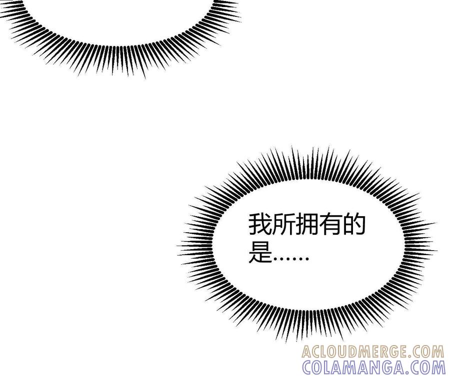 《仙王狩猎法则（黑白漫）》涅槃 第97页