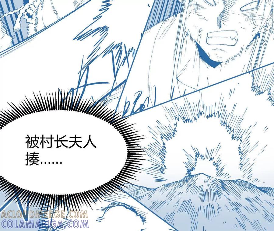 《仙王狩猎法则（黑白漫）》涅槃 第85页
