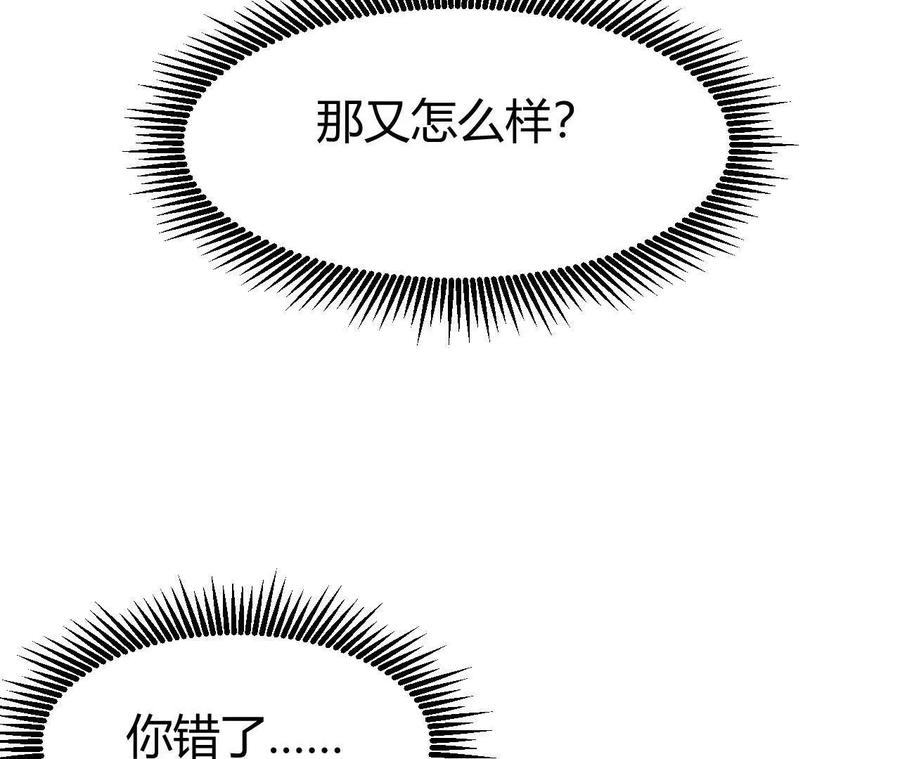 《仙王狩猎法则（黑白漫）》涅槃 第96页