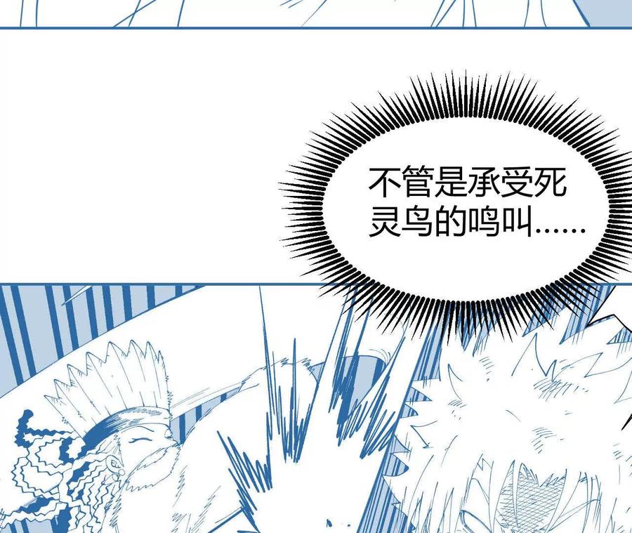 《仙王狩猎法则（黑白漫）》涅槃 第84页