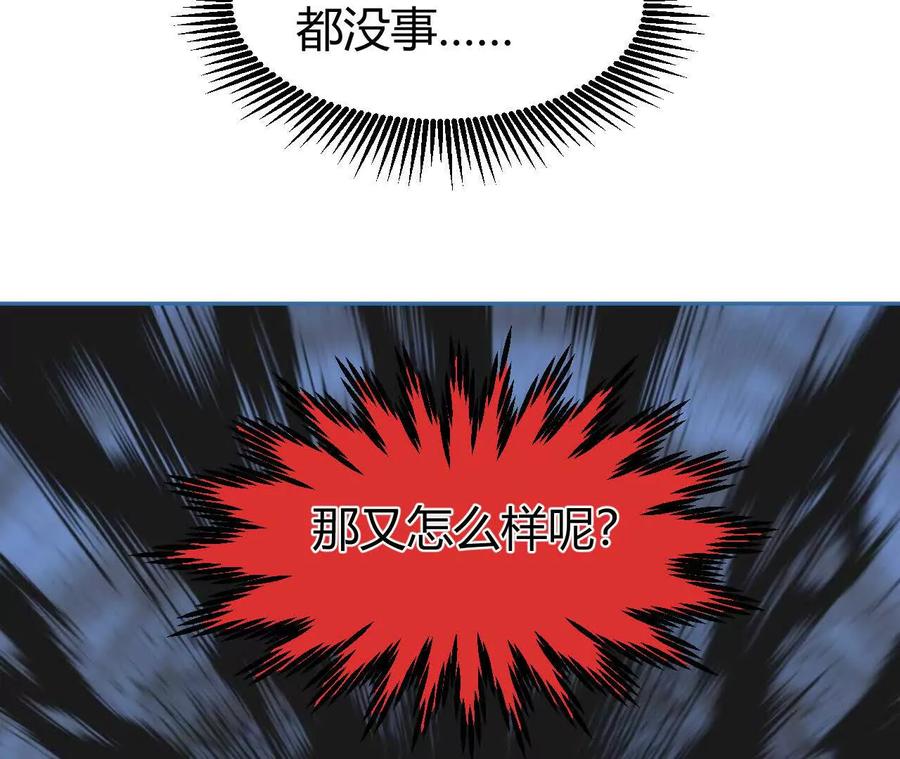 《仙王狩猎法则（黑白漫）》涅槃 第87页