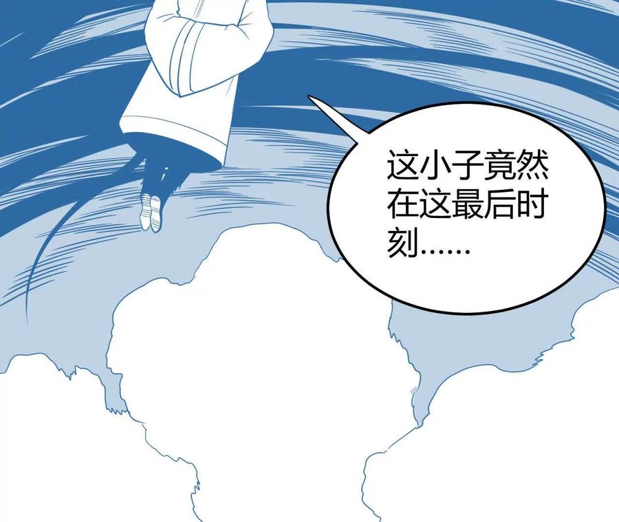 《仙王狩猎法则（黑白漫）》涅槃 第107页
