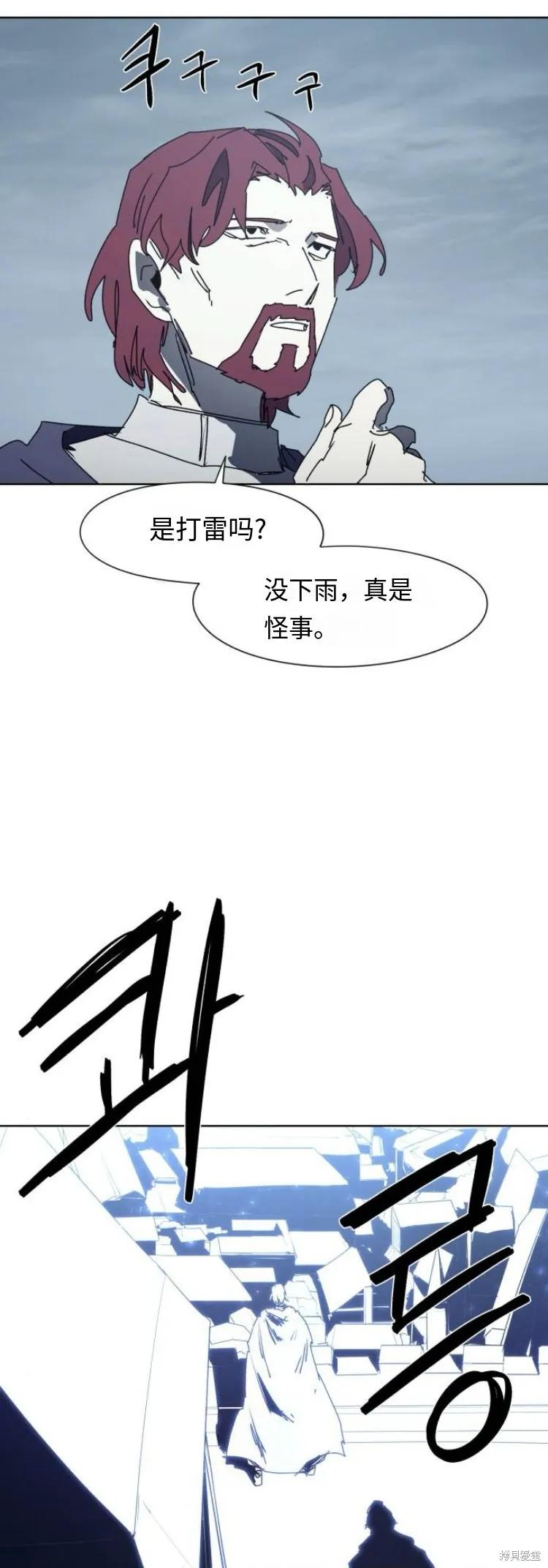 馀火骑士 - 第197话 - 第36张图