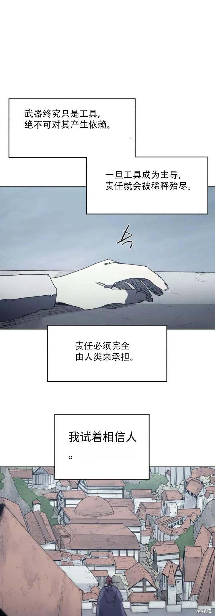 馀火骑士 - 第197话 - 第34张图