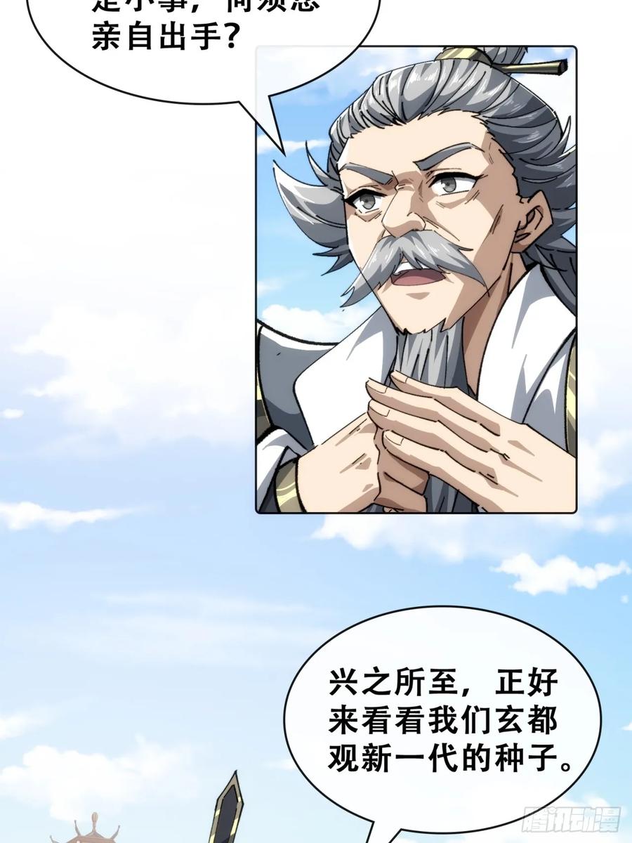 《速通修仙》卧底 第98页