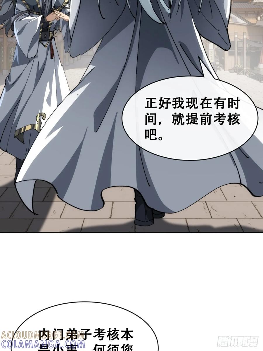 《速通修仙》卧底 第97页