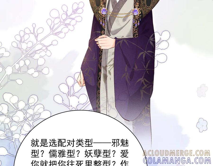 《庞弯反玛丽苏记事：每天都在努力成为女主角！》求姻缘 第49页