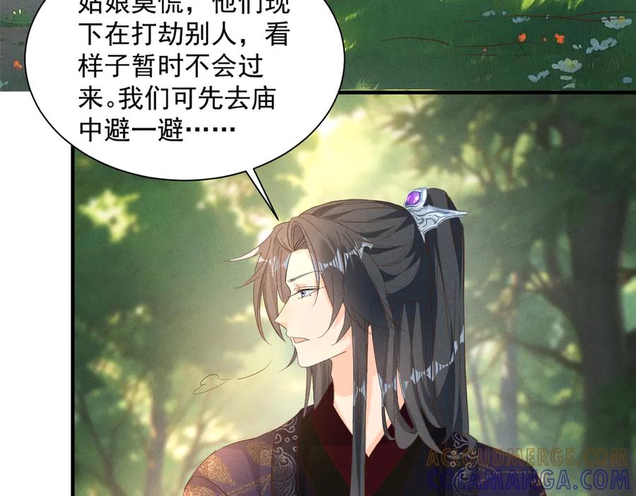 《庞弯反玛丽苏记事：每天都在努力成为女主角！》求姻缘 第55页