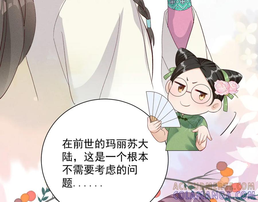 《庞弯反玛丽苏记事：每天都在努力成为女主角！》求姻缘 第46页
