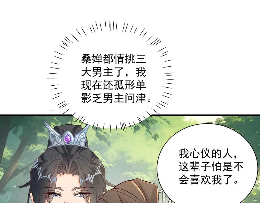 《庞弯反玛丽苏记事：每天都在努力成为女主角！》求姻缘 第42页