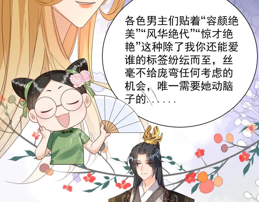 《庞弯反玛丽苏记事：每天都在努力成为女主角！》求姻缘 第48页
