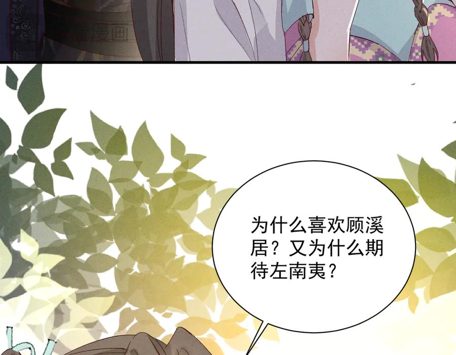 《庞弯反玛丽苏记事：每天都在努力成为女主角！》求姻缘 第44页
