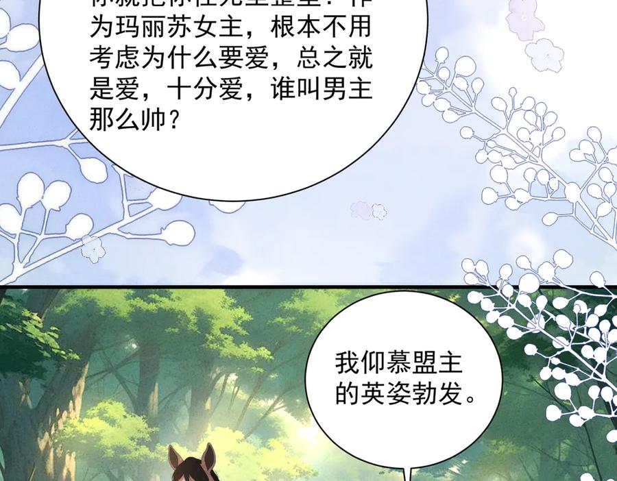 《庞弯反玛丽苏记事：每天都在努力成为女主角！》求姻缘 第50页