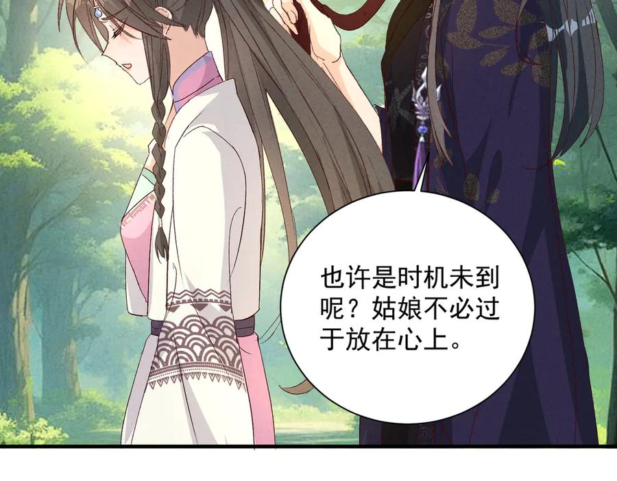 《庞弯反玛丽苏记事：每天都在努力成为女主角！》求姻缘 第41页