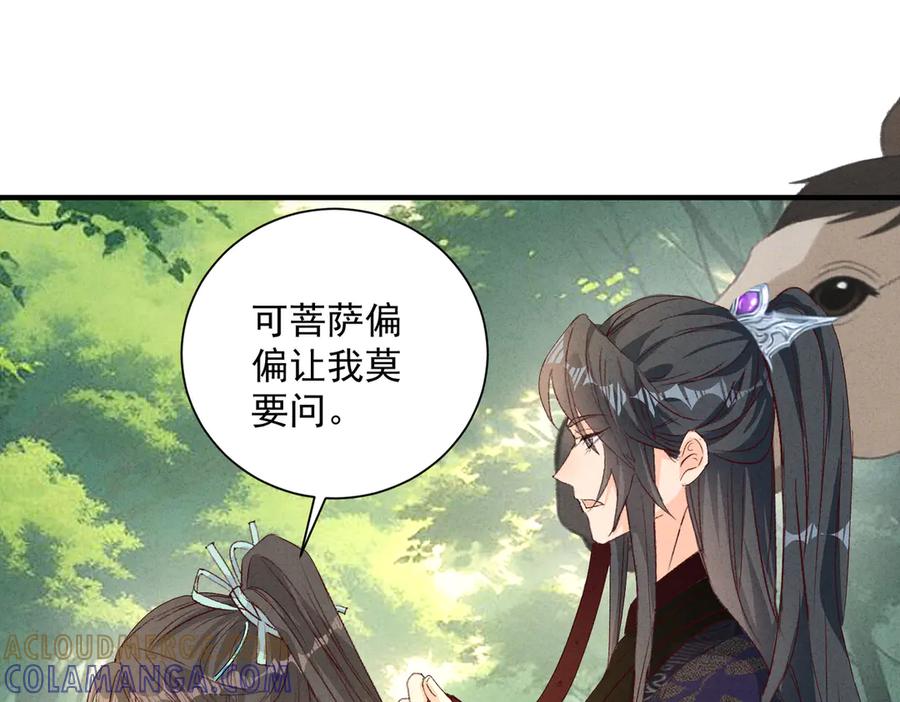 《庞弯反玛丽苏记事：每天都在努力成为女主角！》求姻缘 第40页