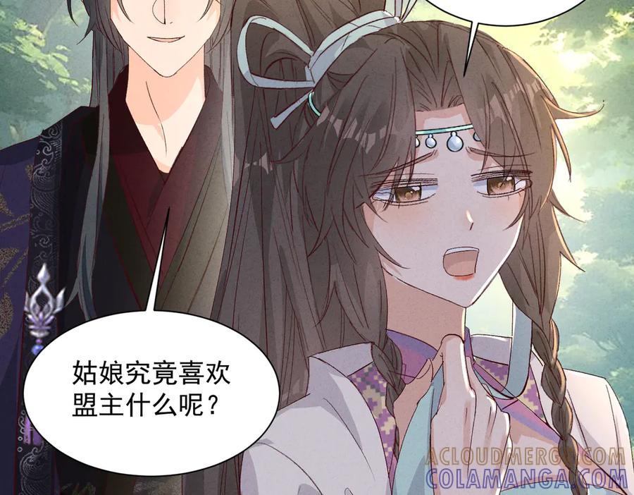 《庞弯反玛丽苏记事：每天都在努力成为女主角！》求姻缘 第43页