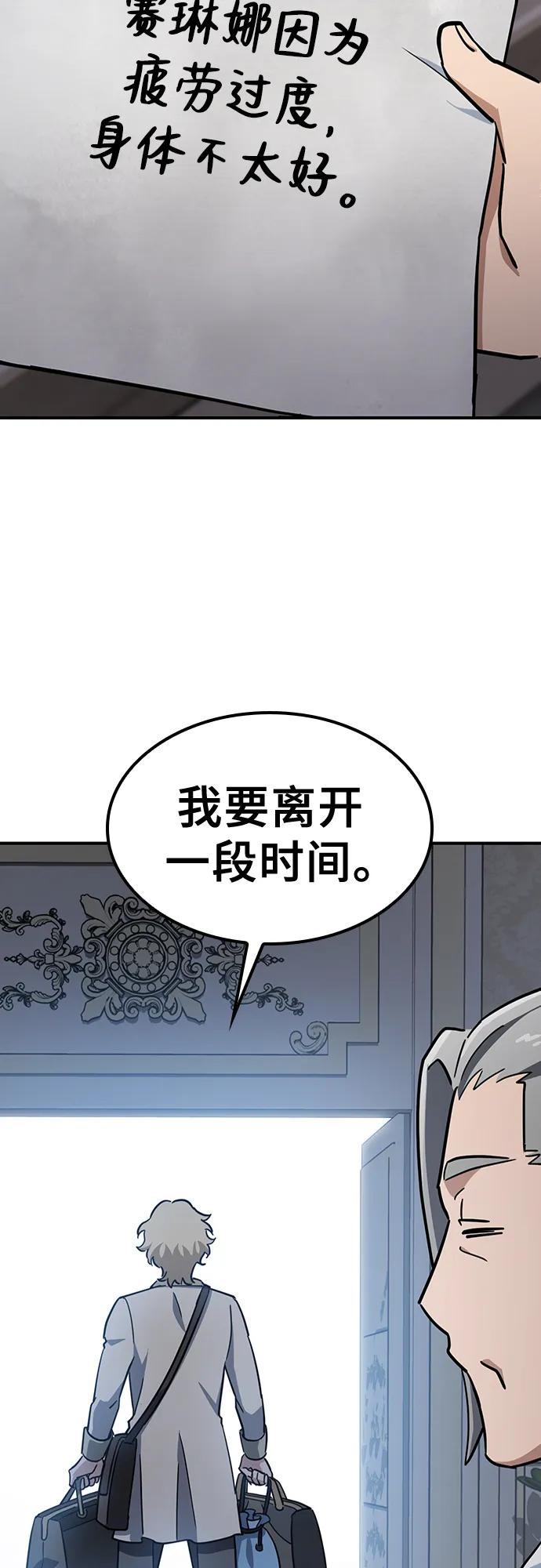 《金医生的异兽诊所》第25话 第69页