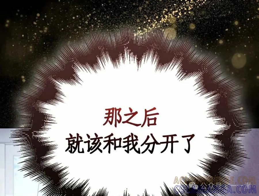 《我不是回归者》第25话 第88页