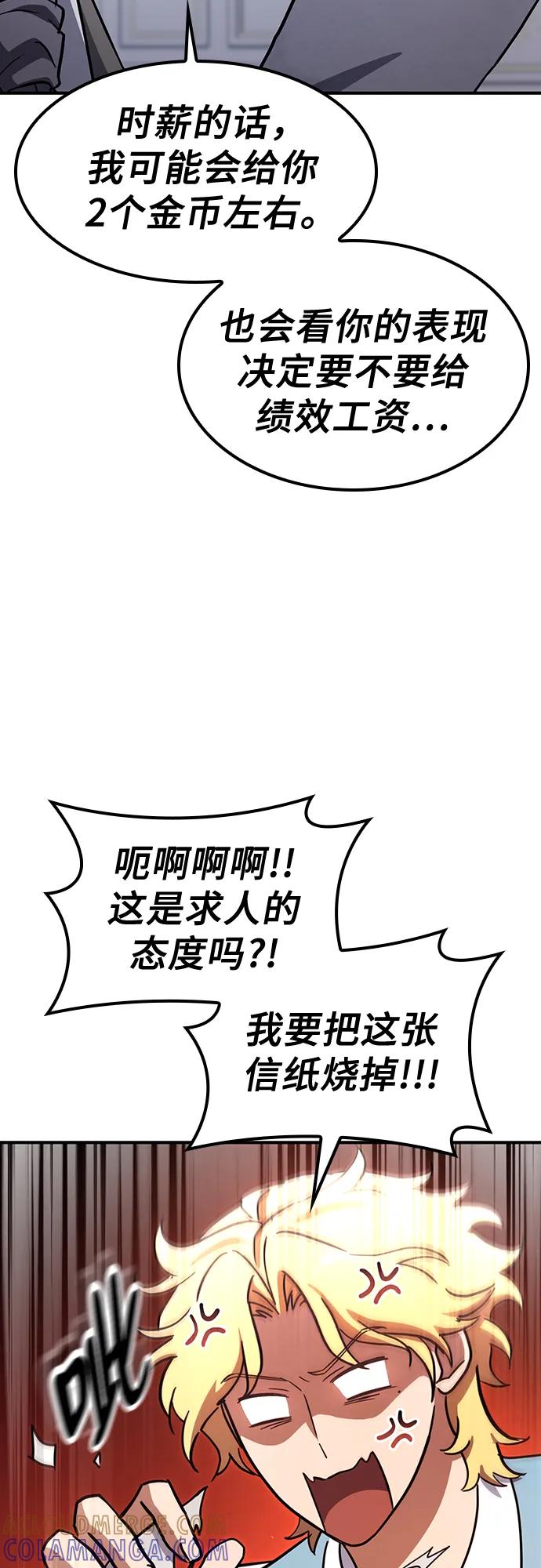 《金医生的异兽诊所》第25话 第67页