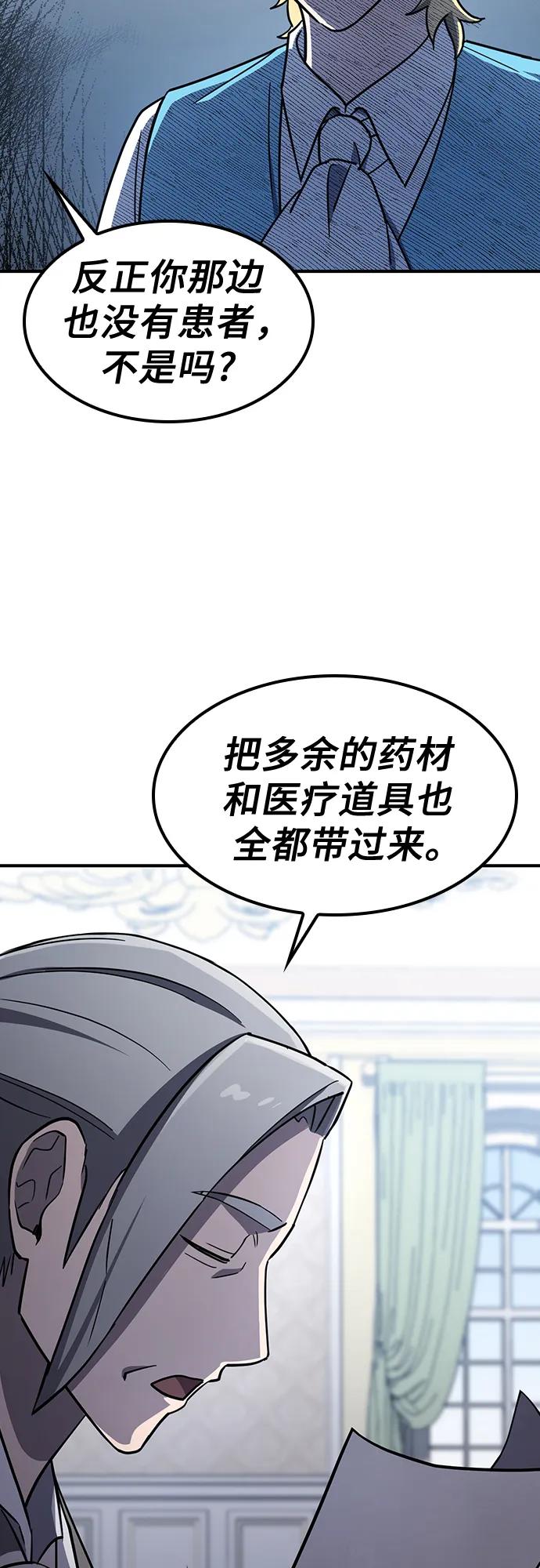 《金医生的异兽诊所》第25话 第66页