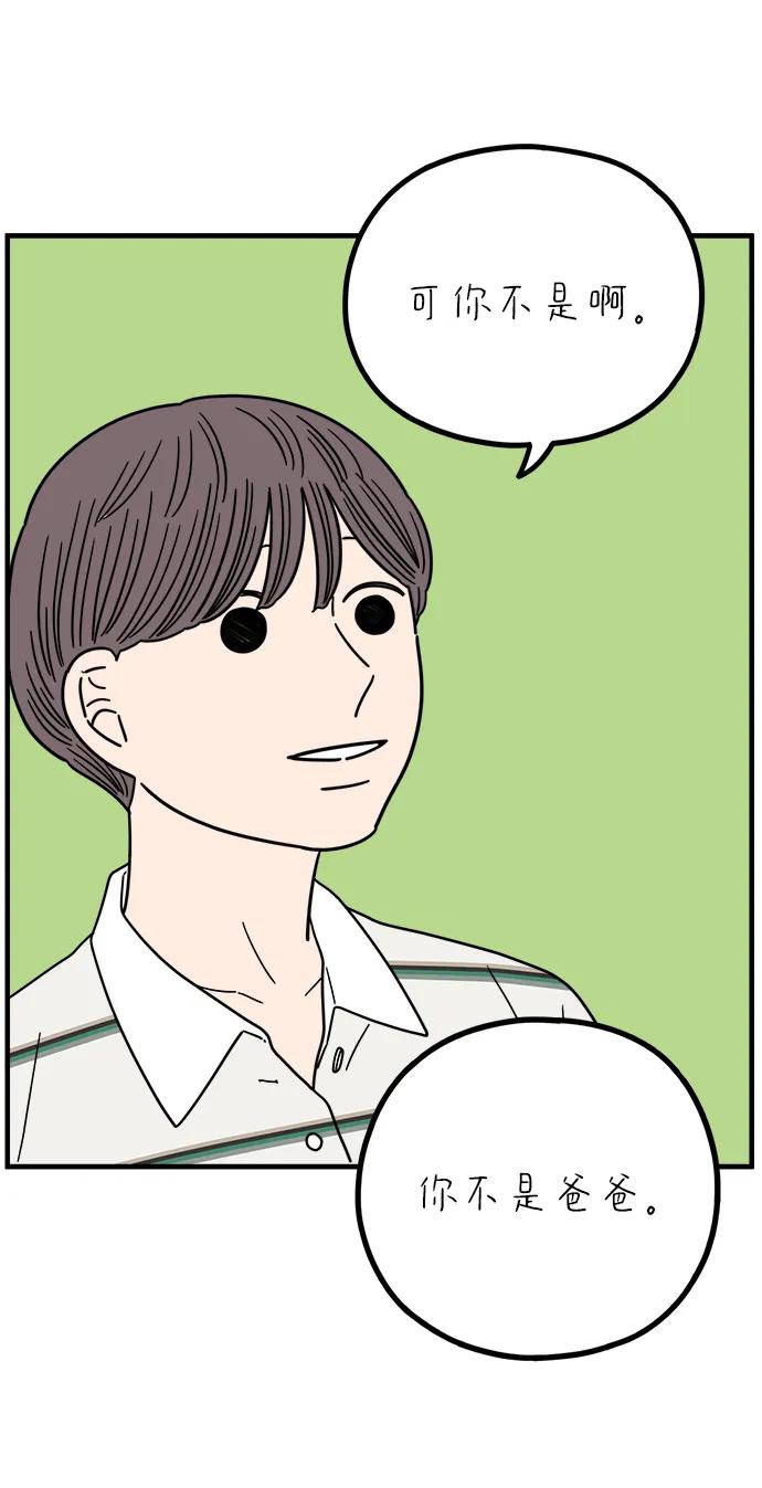 《29岁的我们》[第256话] 大小孩（上） 第60页