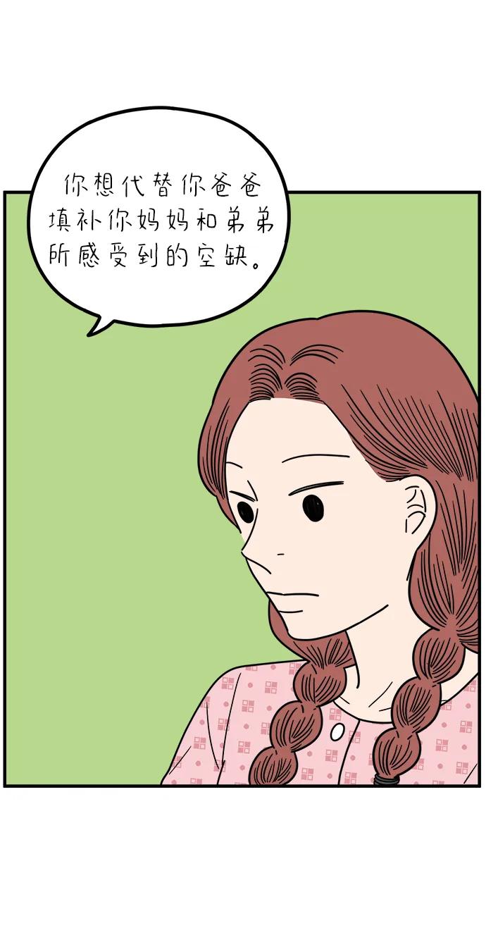 《29岁的我们》[第256话] 大小孩（上） 第59页
