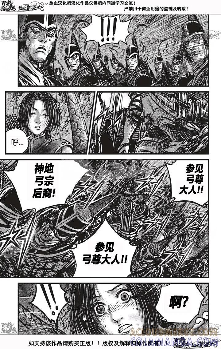 《热血江湖》第533话 第19页