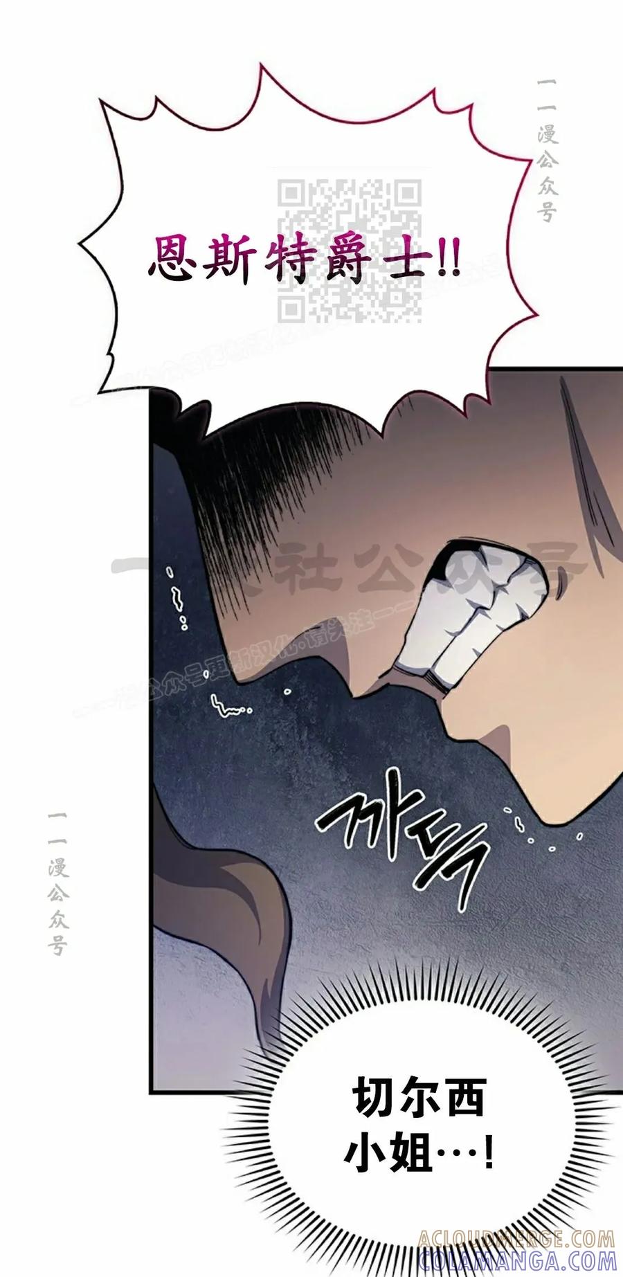 《毁灭级死亡骑士回归》第27集 第61页